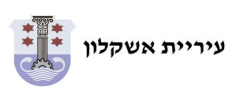 עיריית אשקלון